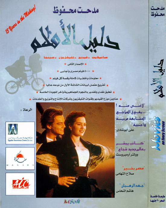 Dalil Al Aflam